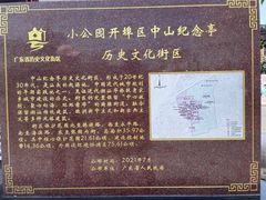 -汕头市小公园
