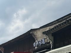 -绍兴古城