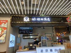 -奶奶的美食(爱琴海店)