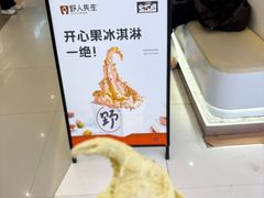 -野人先生现做冰淇淋(北京王府井东方新天地店)