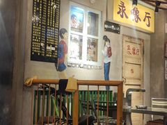 -胡同泥炉烤肉(令闻街店)