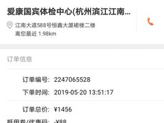-爱康国宾体检中心(杭州滨江江南大道分院)