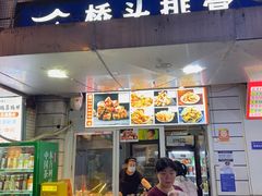 -文锦巷桥头排骨(林大店)
