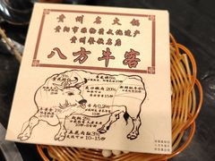 -八方牛客(四方河店)