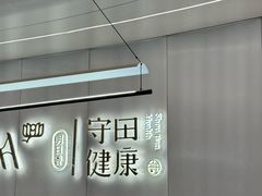 -守田肩颈·推拿SPA(颐豪旗舰店)