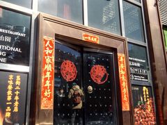门面-花家怡园