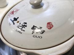 -土连锅·现熬养生汤锅(梁家巷店)