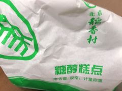 -北京稻香村(方庄店)