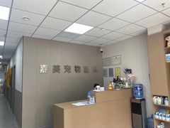 -嘉美宠物医院
