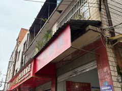 -丁记面馆(凤凰店)