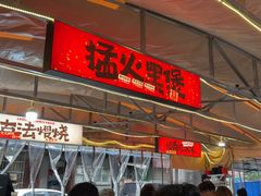 -回味黑鸭煲·始于2006(万松园店)