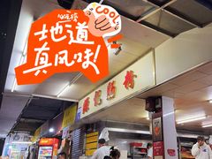 -源记肠粉(华贵路店)