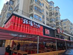 -張飛扒肉·龙江非遗(道外店)