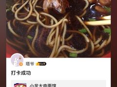 -小龙大肉面馆