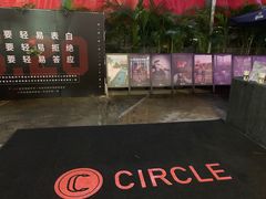 -CIRCLE·酒吧(第一国际店)