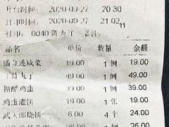结账单-三义和酒楼(广渠门店)