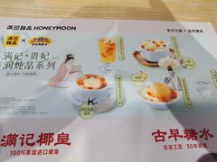 -满记甜品(优客百盛店)