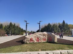 -长春公园(普阳街道)