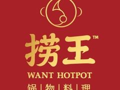 -捞王锅物料理(成都上城龙湖天街店)
