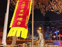 -清真·二嫂子煎饼果子(鼓楼旗舰形象店)