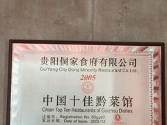 -新侗家食府(蟠桃宫店)