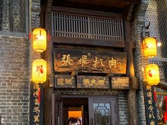 -張飛扒肉·龙江非遗(道外店)