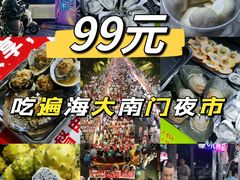 -海大南门夜市(海富街店)