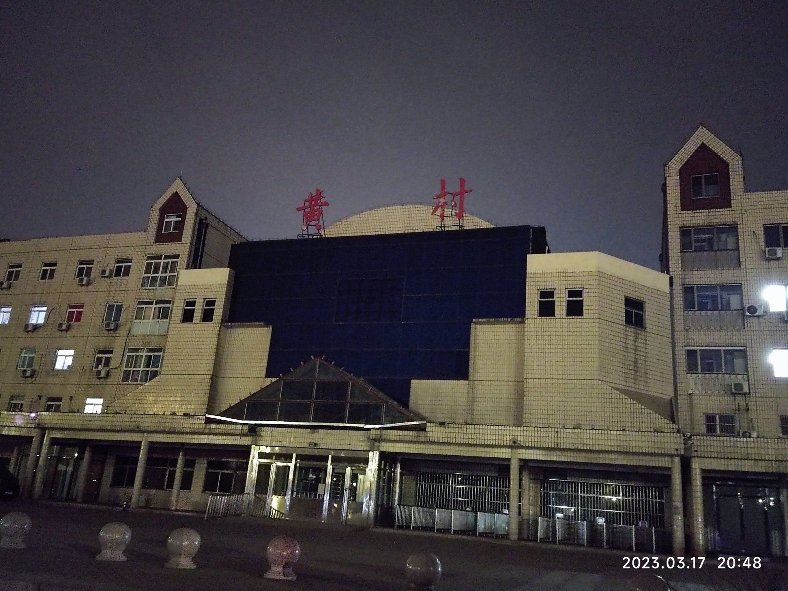 黄村火车站   ~神学院