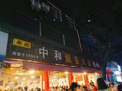 -中和远东火锅兔(老店)