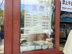 -秋栗香(地安门店)