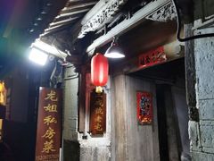-龙姐私房菜(和顺古镇店)