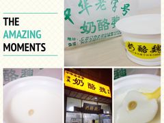 -奶酪魏(牛街总店)