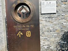 -东关历史文化旅游区-东门遗址