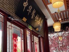 -同得兴面馆.苏式面.三虾面(园区店)
