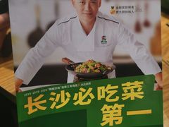 -费大厨辣椒炒肉(万家丽一店)