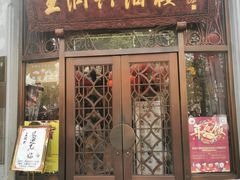 门面-皇饭儿·王润兴酒楼(河坊街店)