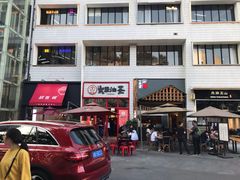 门面-大王油茶(二厂文创公园店)