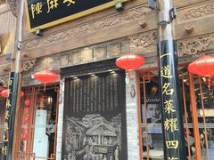 -陈麻婆豆腐(春熙店)