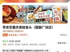 -哥老官重庆美蛙鱼头(圆融广场店)