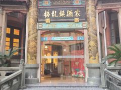 -梅龙镇酒家(南京西路总店)