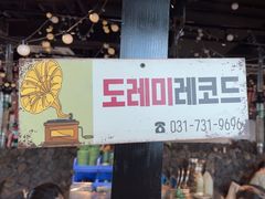 -欧巴炭烤肉오빠숯불구이(南京东路店)