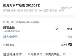 门面-瑞幸咖啡(南海万科广场店)