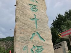 -妙峰山风景名胜区