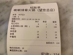 -喇喇排骨火锅·传统韩式脊骨汤(望京西园总店)