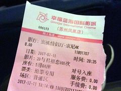 -幸福蓝海国际影城(苏州凤凰店)