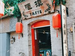 门面-咂摸(南锣鼓巷店)