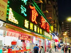 门面-南记食粥坊·宵夜大排档(莲花总店)