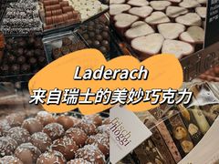 -Laderach 莱德拉(上海环贸iapm店)