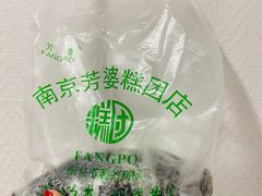 -芳婆糕团店(王府大街店)