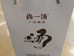 -尚一汤·粤菜海鲜(汇智国际商业中心店)